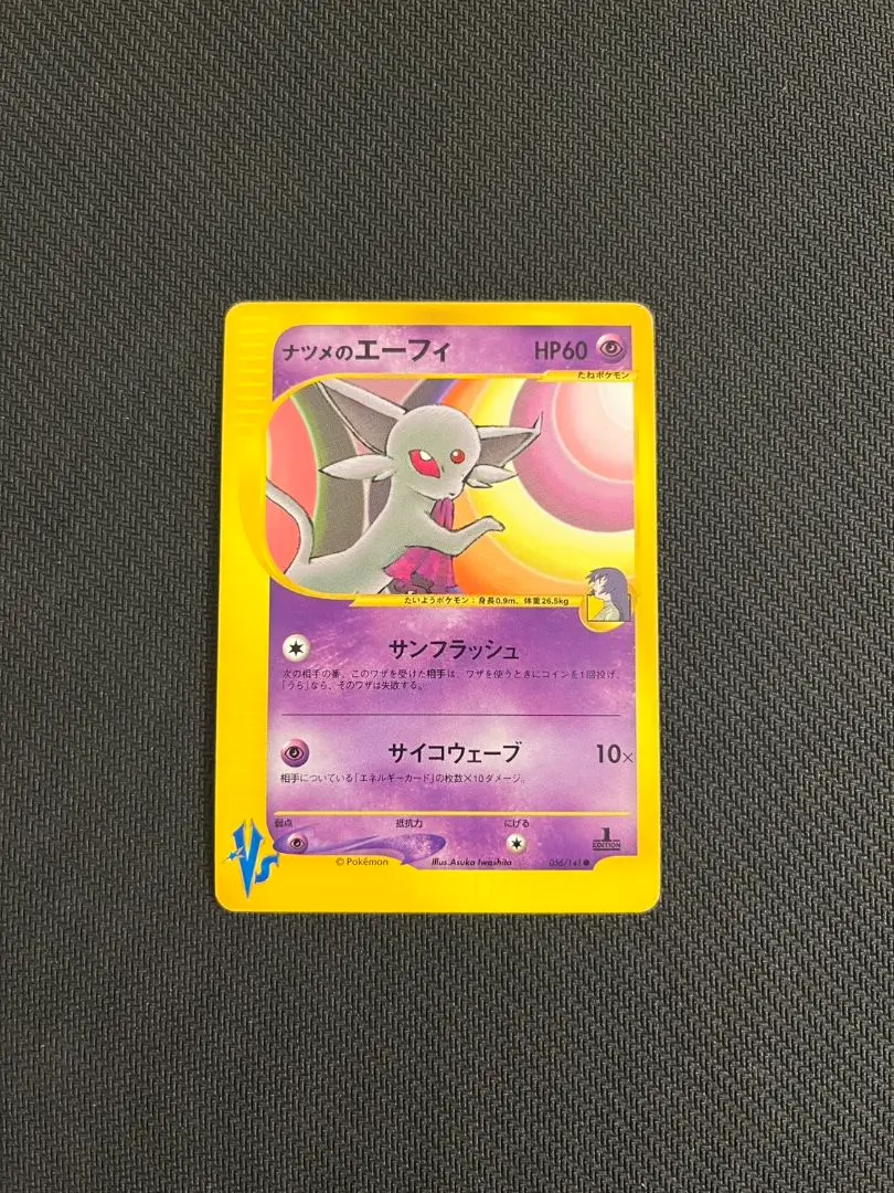 2026年最新】カード名：ナツメのエーフィ ポケモンカードゲームの人気