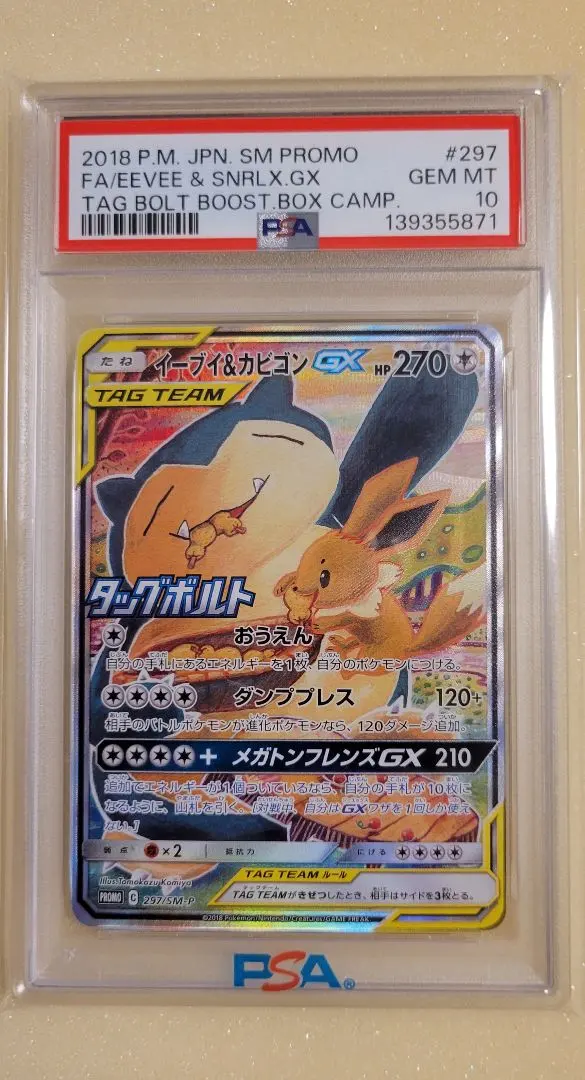2026年最新】イーブイ&カビゴンgx sa psa9の人気アイテム - メルカリ