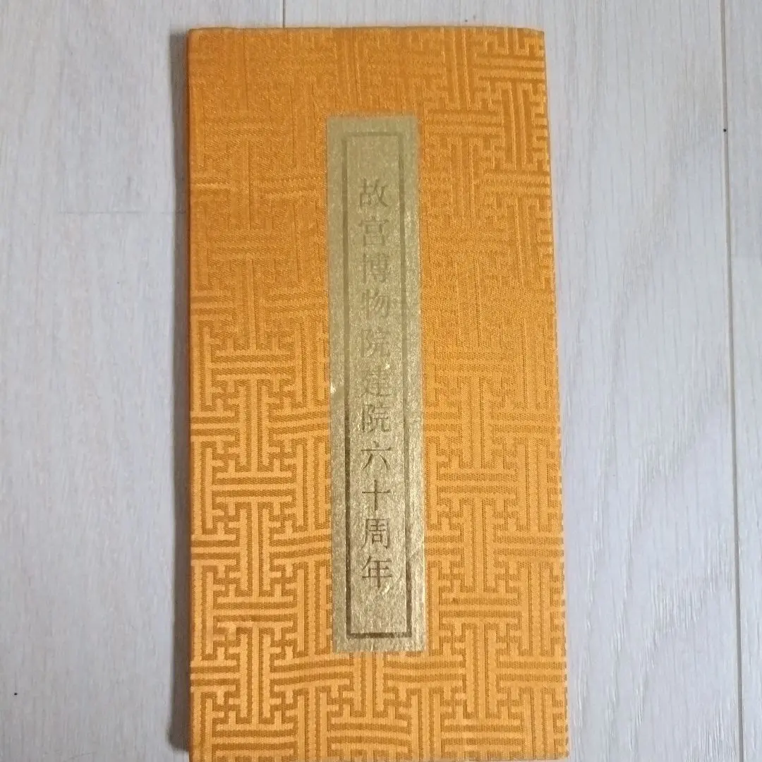 2026年最新】切手 故宮の人気アイテム - メルカリ