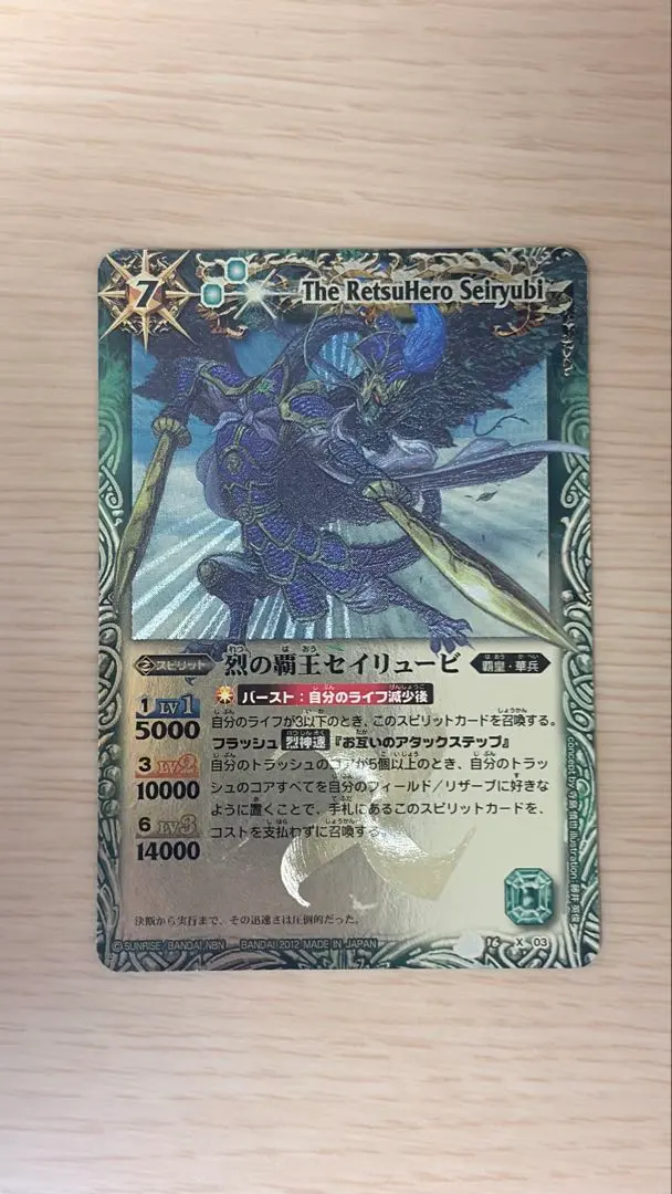 2026年最新】烈の覇王セイリュービの人気アイテム - メルカリ