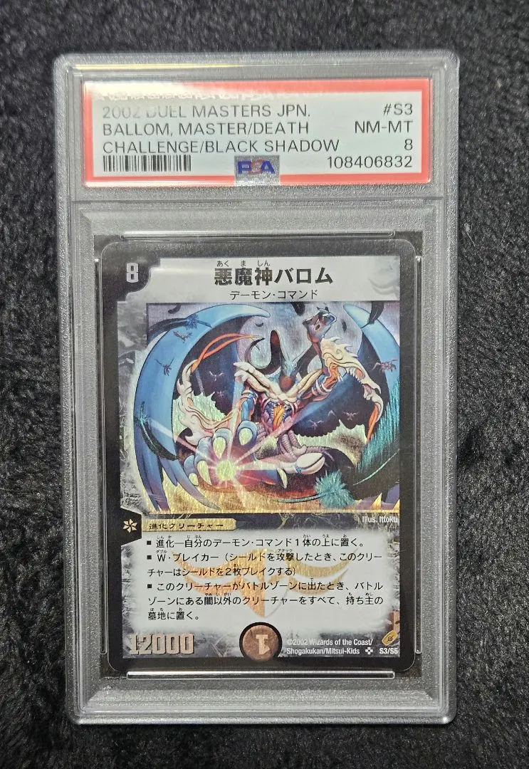 2026年最新】悪魔神バロム psa10の人気アイテム - メルカリ