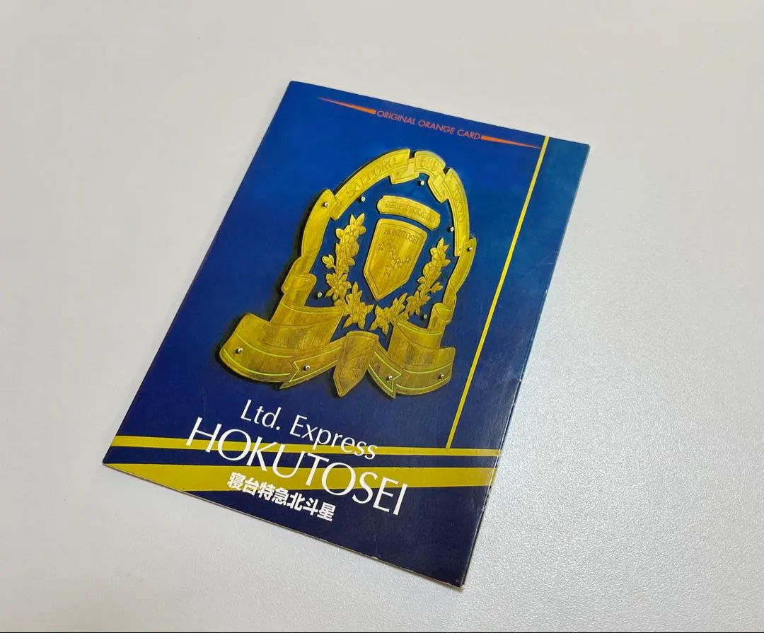 2026年最新】オレンジカード未使用 北斗星の人気アイテム - メルカリ