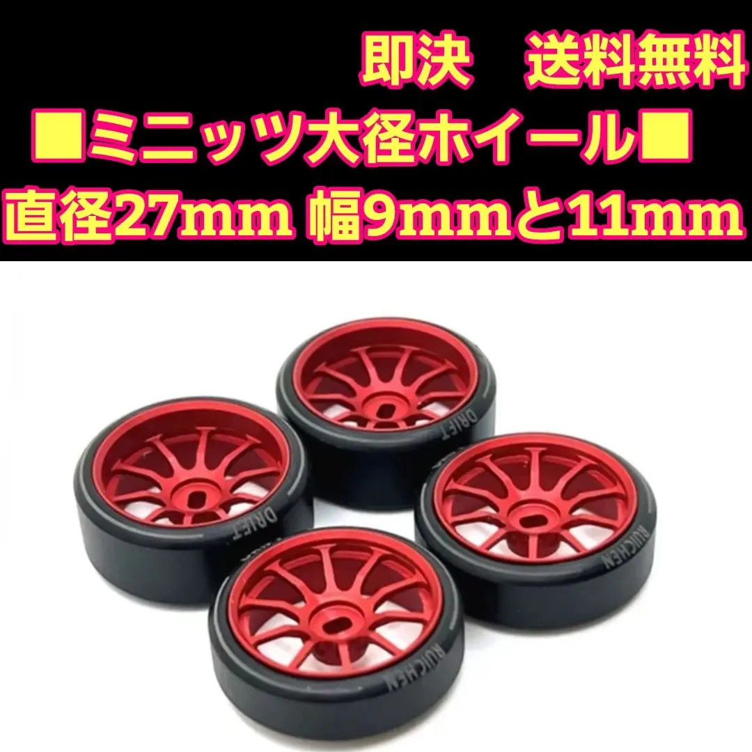 2026年最新】ミニッツ アルミホイールの人気アイテム - メルカリ