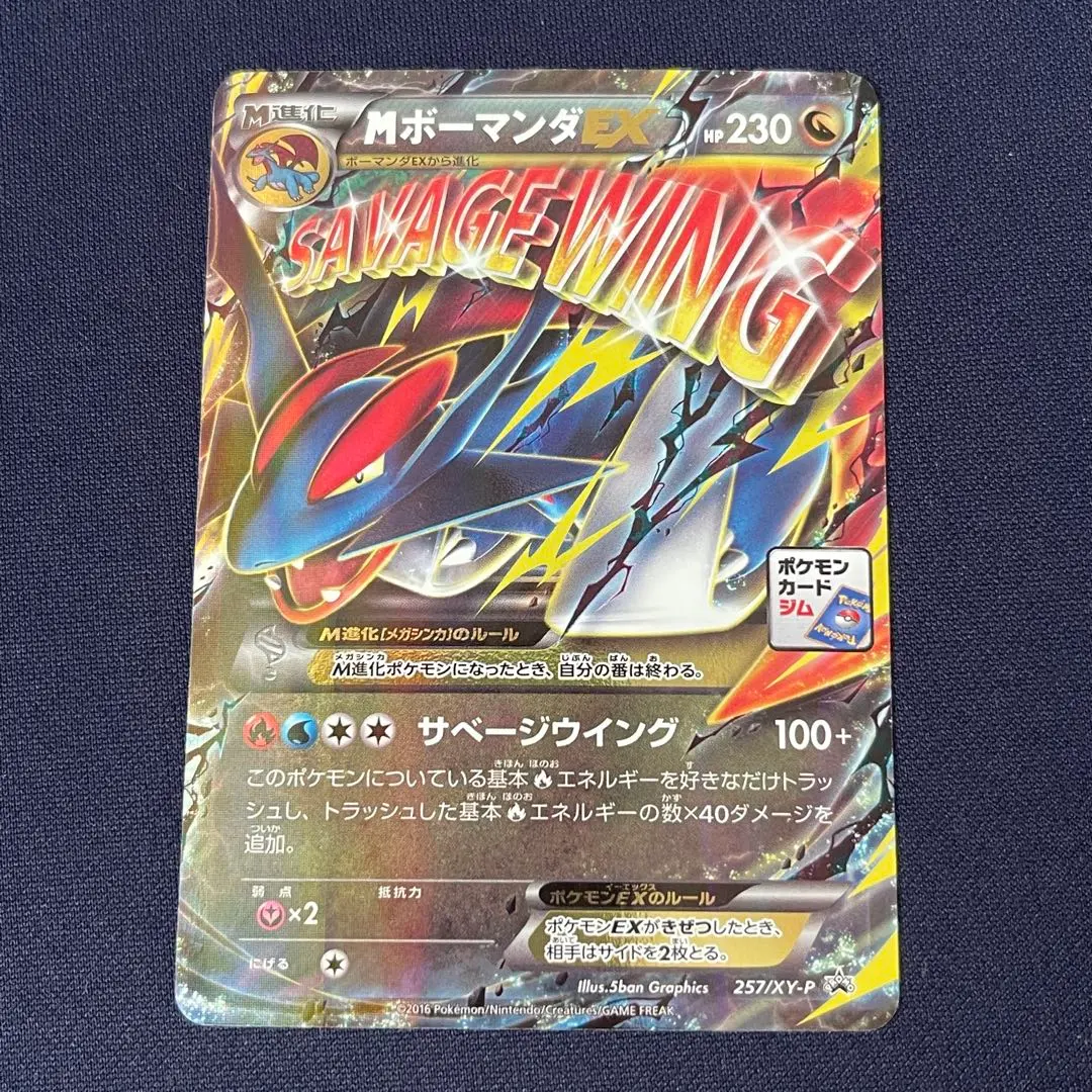 2026年最新】253/XY-P ボーマンダEXの人気アイテム - メルカリ