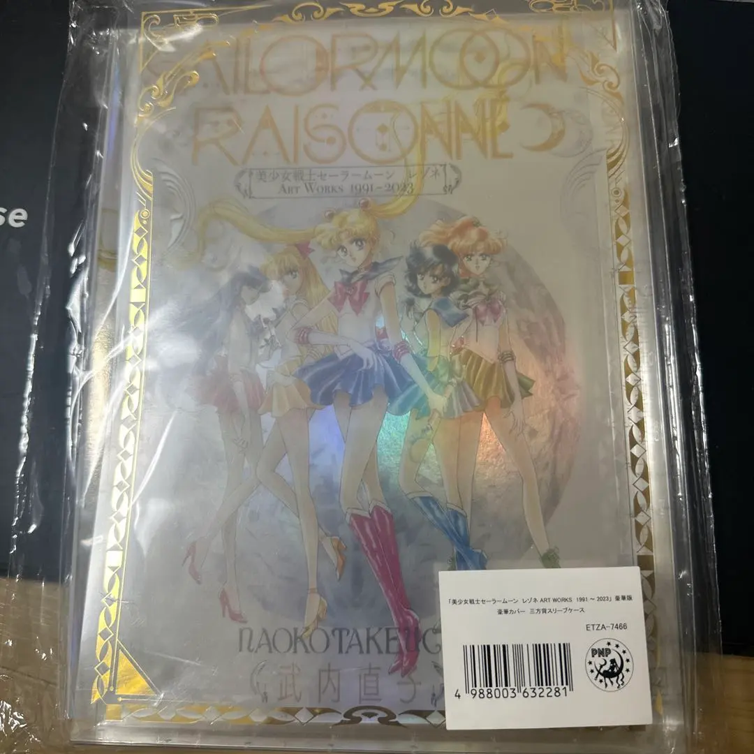 2026年最新】セーラームーン レゾネ 豪華版の人気アイテム - メルカリ