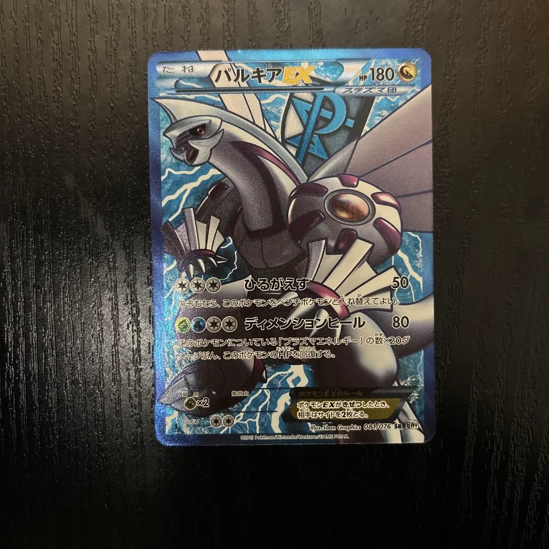 2026年最新】パルキアEX sr bw9 メガロキャノンの人気アイテム - メルカリ