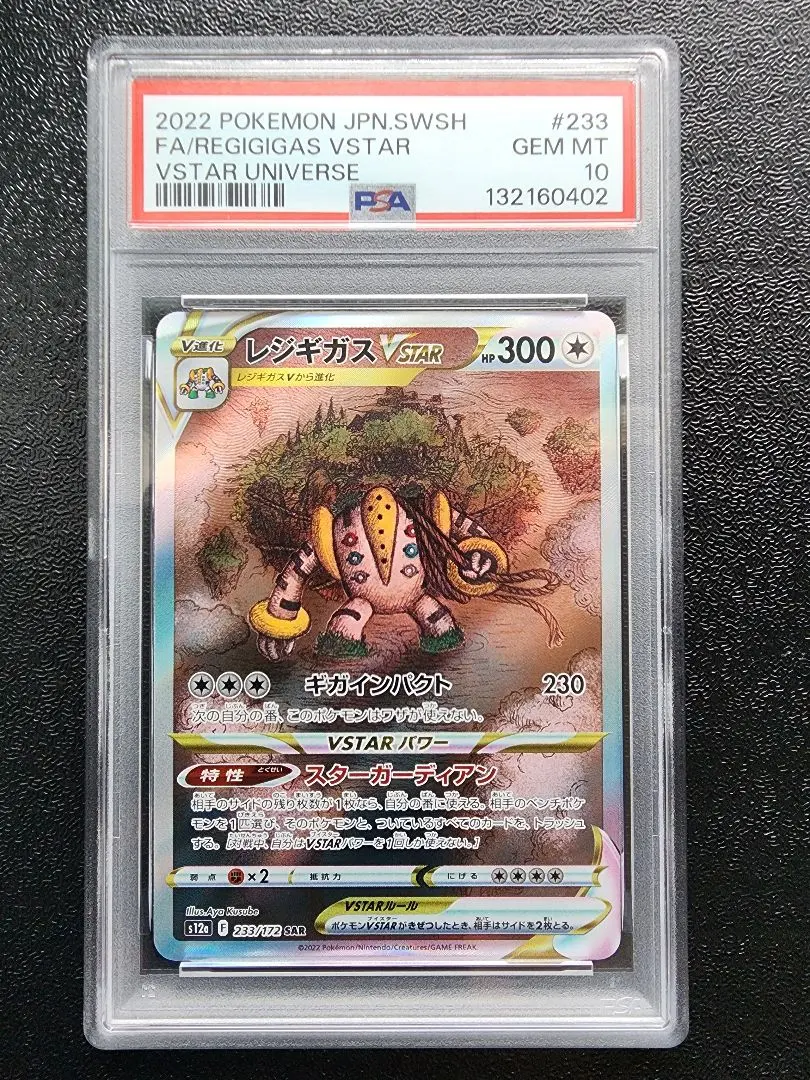 2026年最新】レジギガスvstar sar psa10の人気アイテム - メルカリ