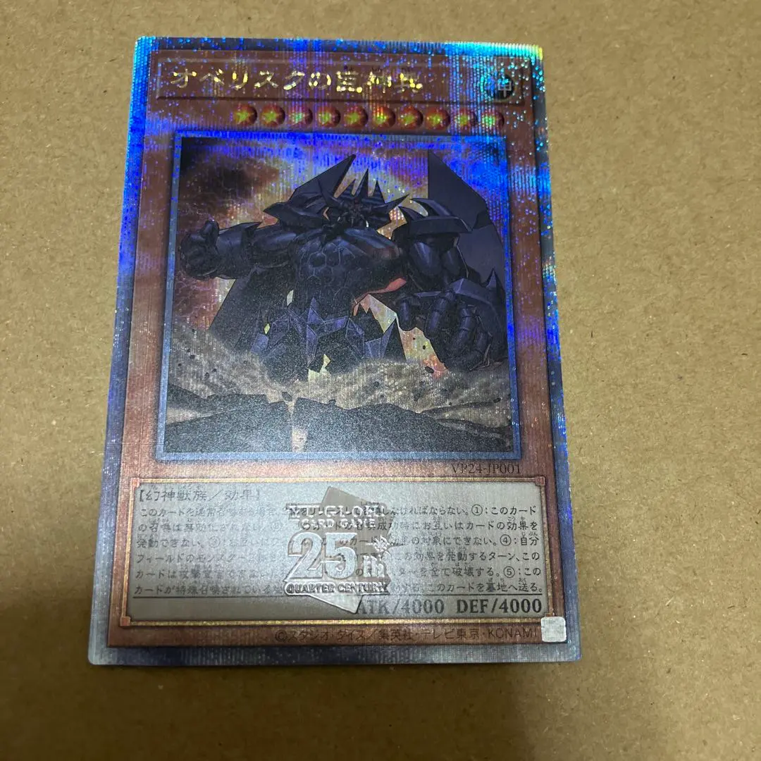 2026年最新】オベリスクの巨神兵 25th クオシクの人気アイテム - メルカリ