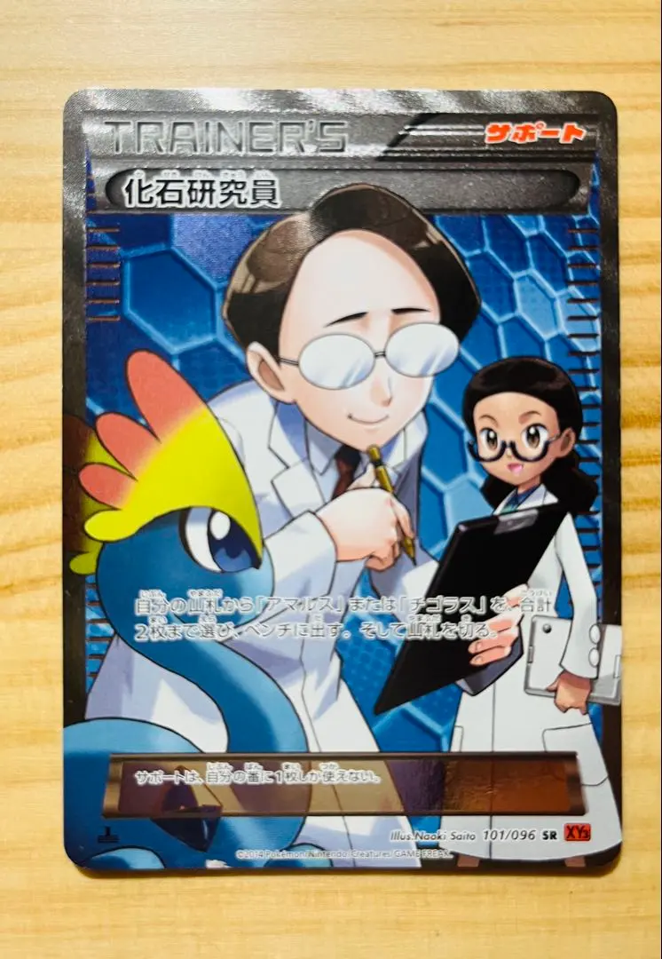 2026年最新】化石研究員 SRの人気アイテム - メルカリ