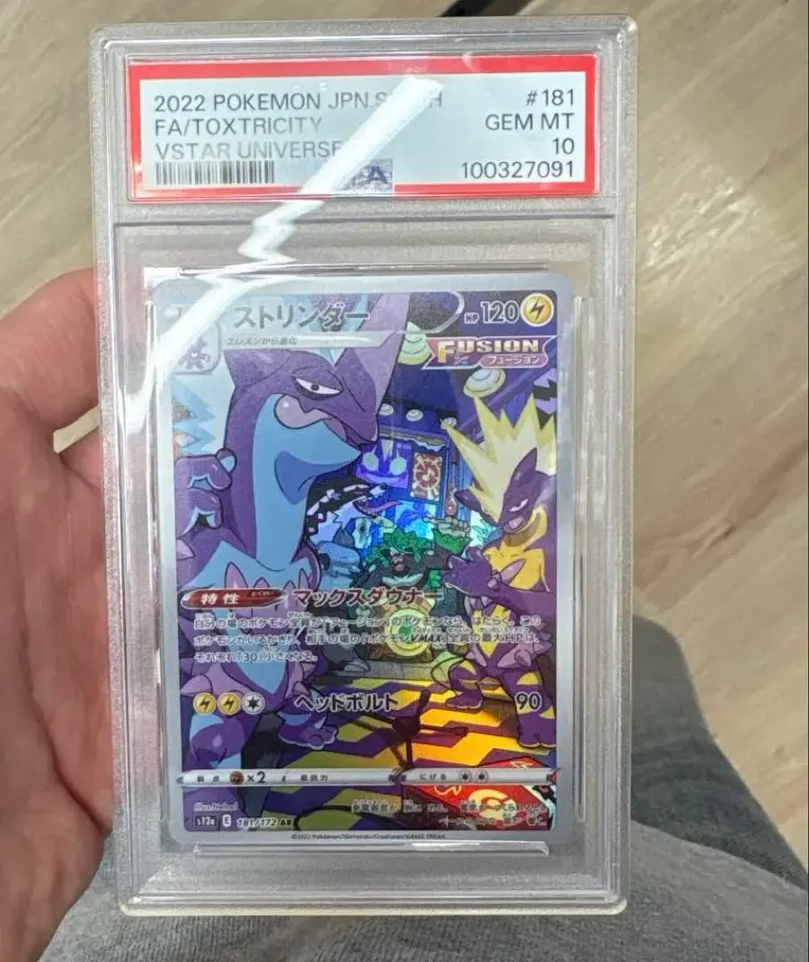 2026年最新】ストリンダー psa10の人気アイテム - メルカリ