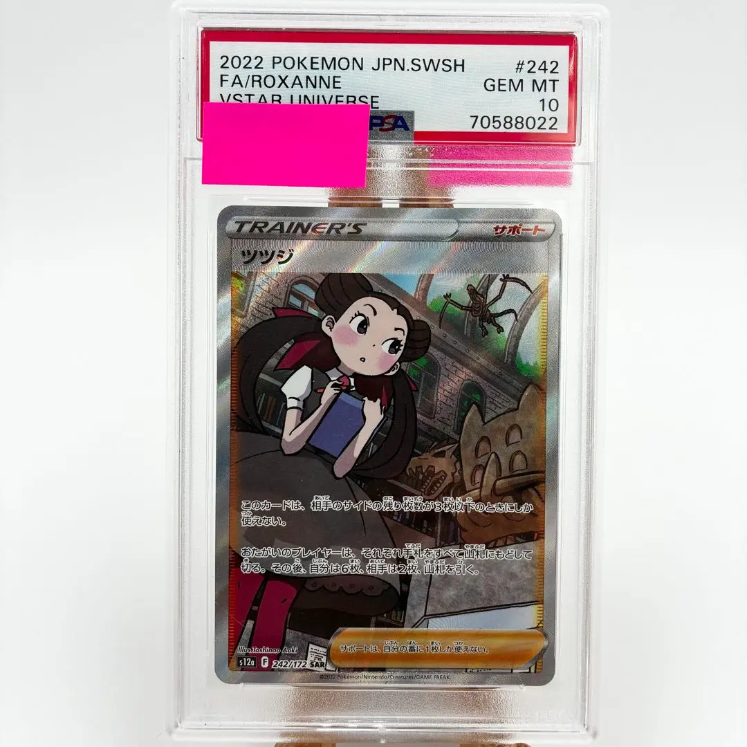 2026年最新】ツツジ sar psa10の人気アイテム - メルカリ