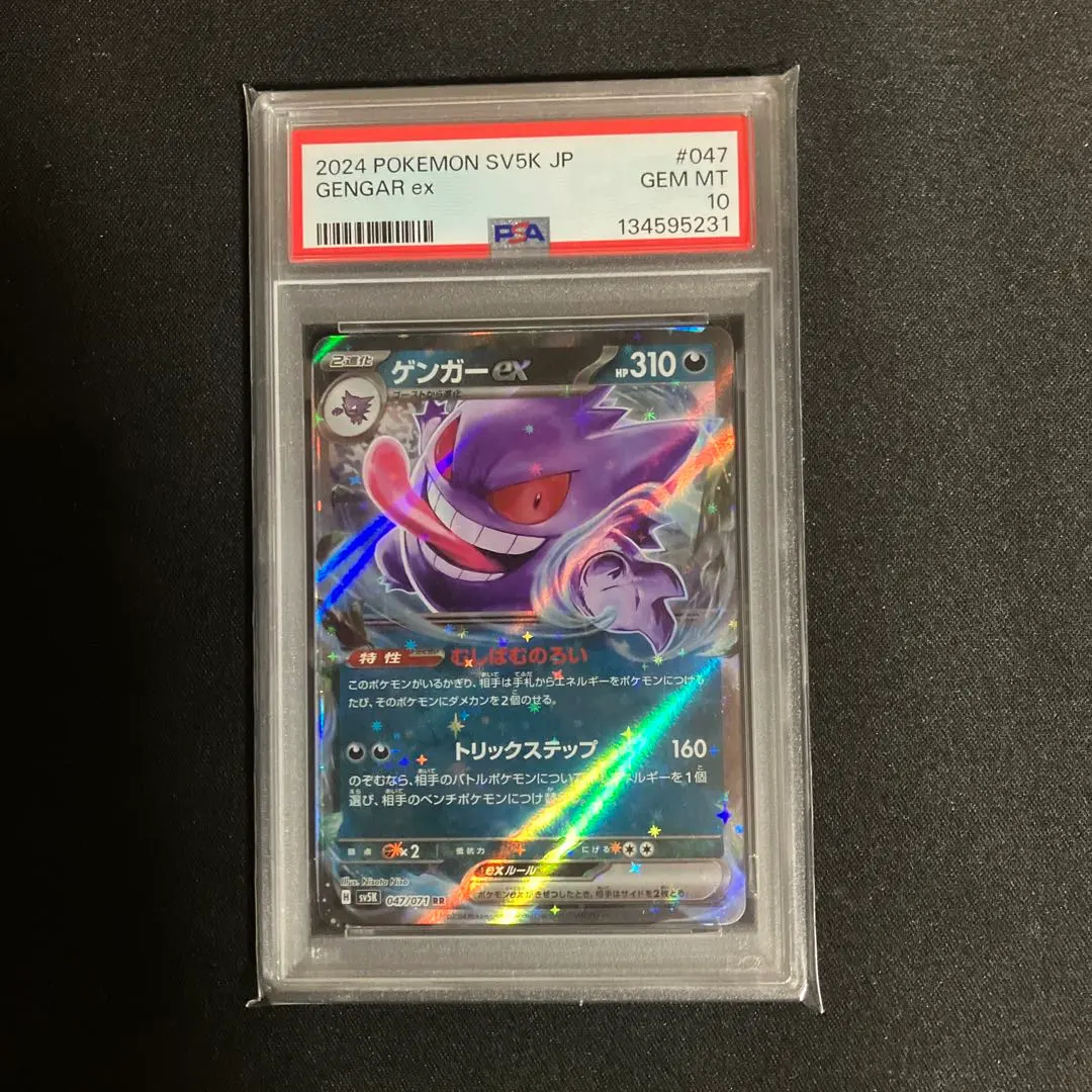 2026年最新】ゲンガーlv.x psa10の人気アイテム - メルカリ