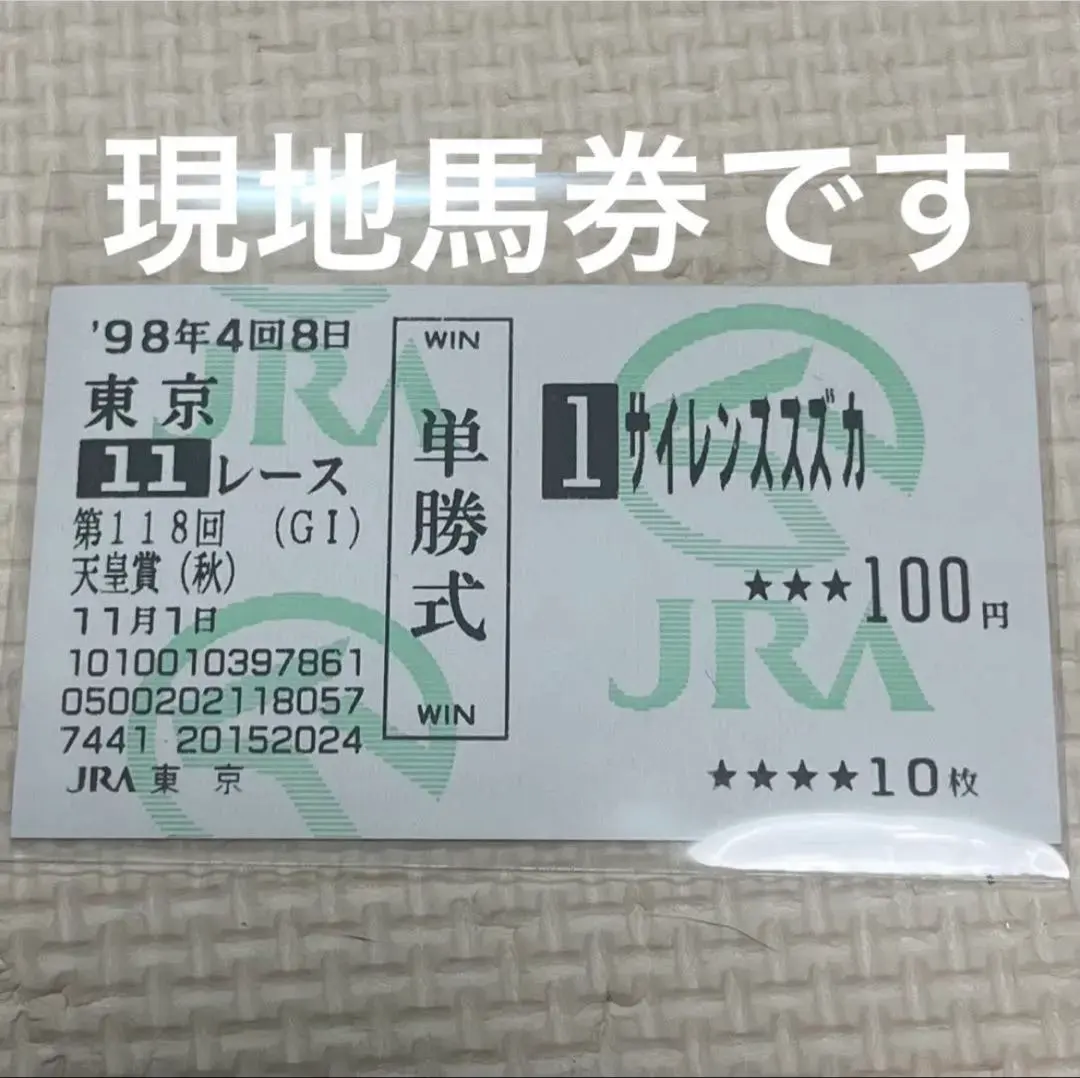 2026年最新】サイレンススズカ 天皇賞秋の人気アイテム - メルカリ