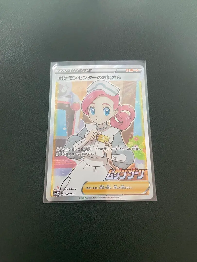 2026年最新】ポケモンセンターのお姉さん ムゲンゾーンの人気アイテム