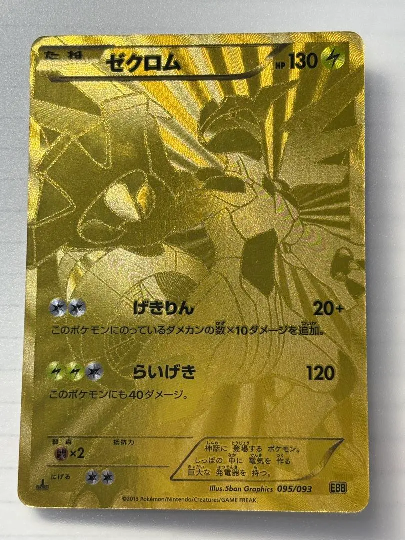 2026年最新】ゼクロム 095/093の人気アイテム - メルカリ