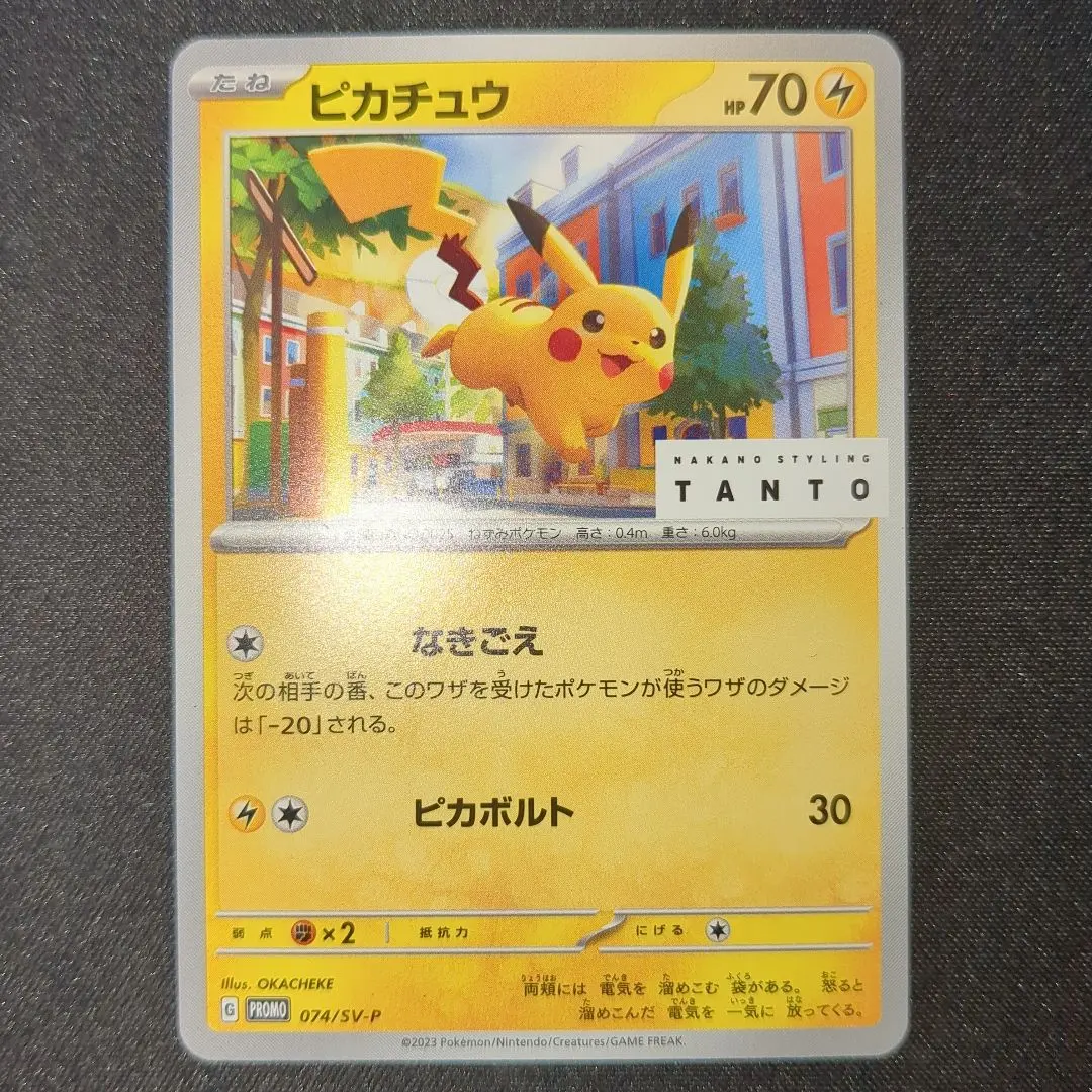 2026年最新】tanto ピカチュウの人気アイテム - メルカリ