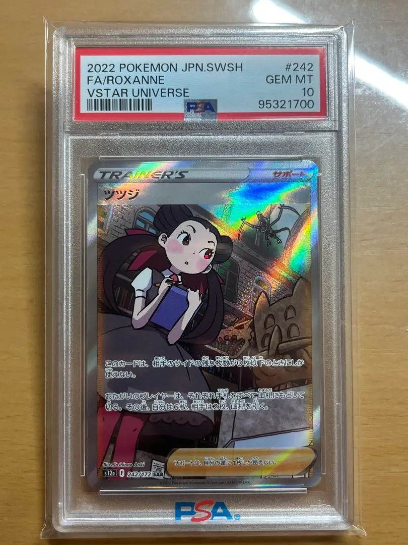 2026年最新】ツツジ sar psa10の人気アイテム - メルカリ