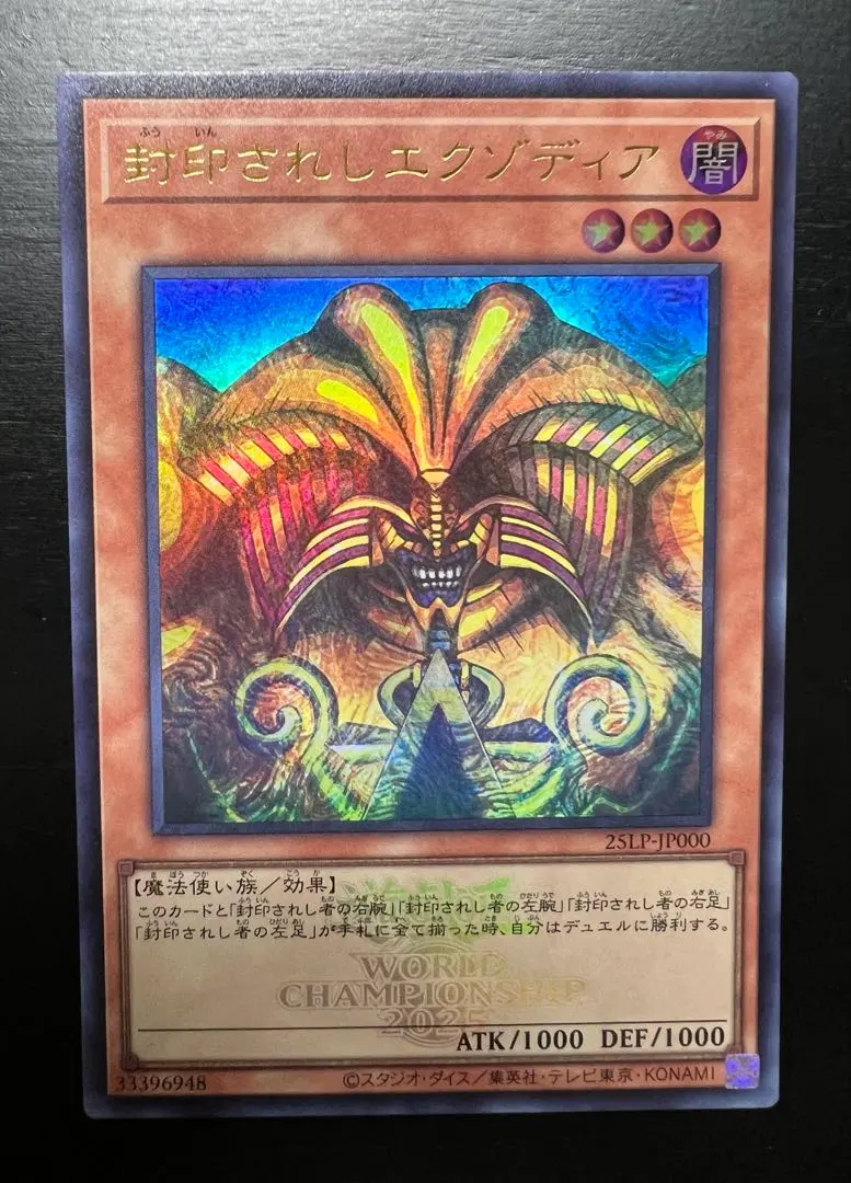 2026年最新】封印されしエクゾディア 25LP-JP000 の人気アイテム