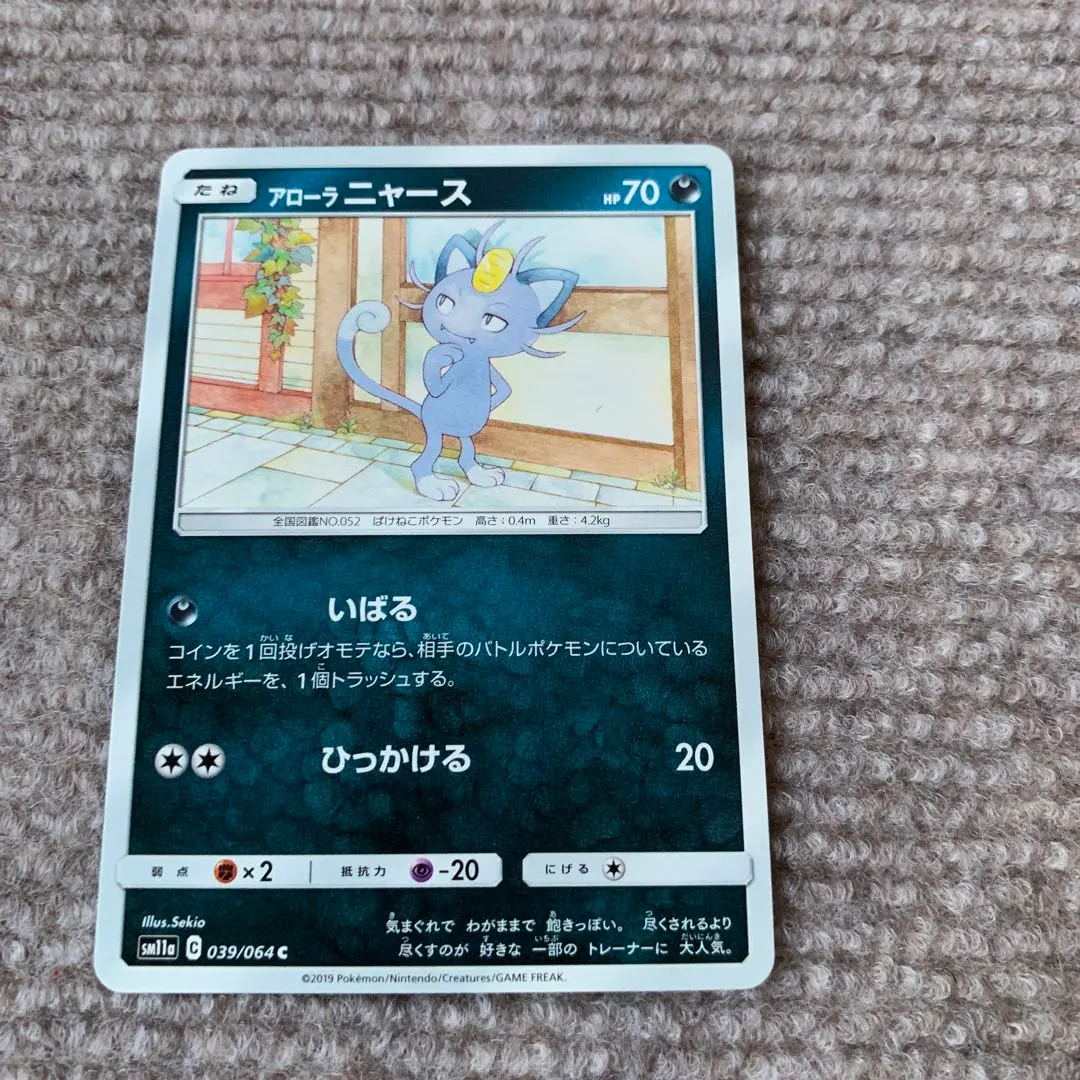 2026年最新】ポケモンカードゲーム アローラ ニャースの人気アイテム