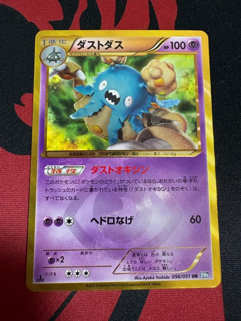2026年最新】ポケモンカード ダストダス URの人気アイテム - メルカリ