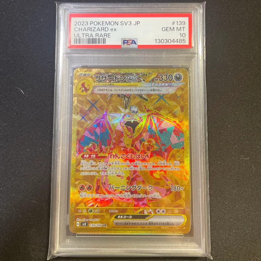 2026年最新】mリザードンEX ur psa9の人気アイテム - メルカリ