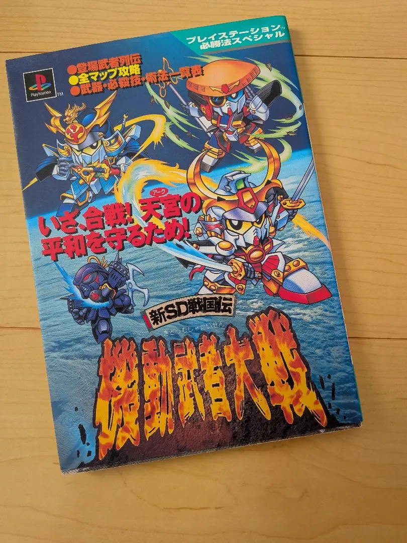 2026年最新】新sd戦国伝 機動武者大戦の人気アイテム - メルカリ