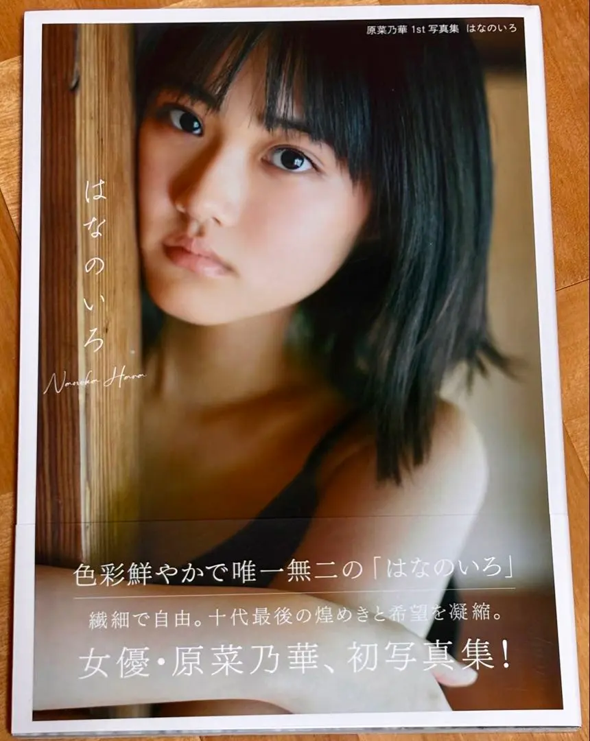 2026年最新】原菜乃華 写真集の人気アイテム - メルカリ