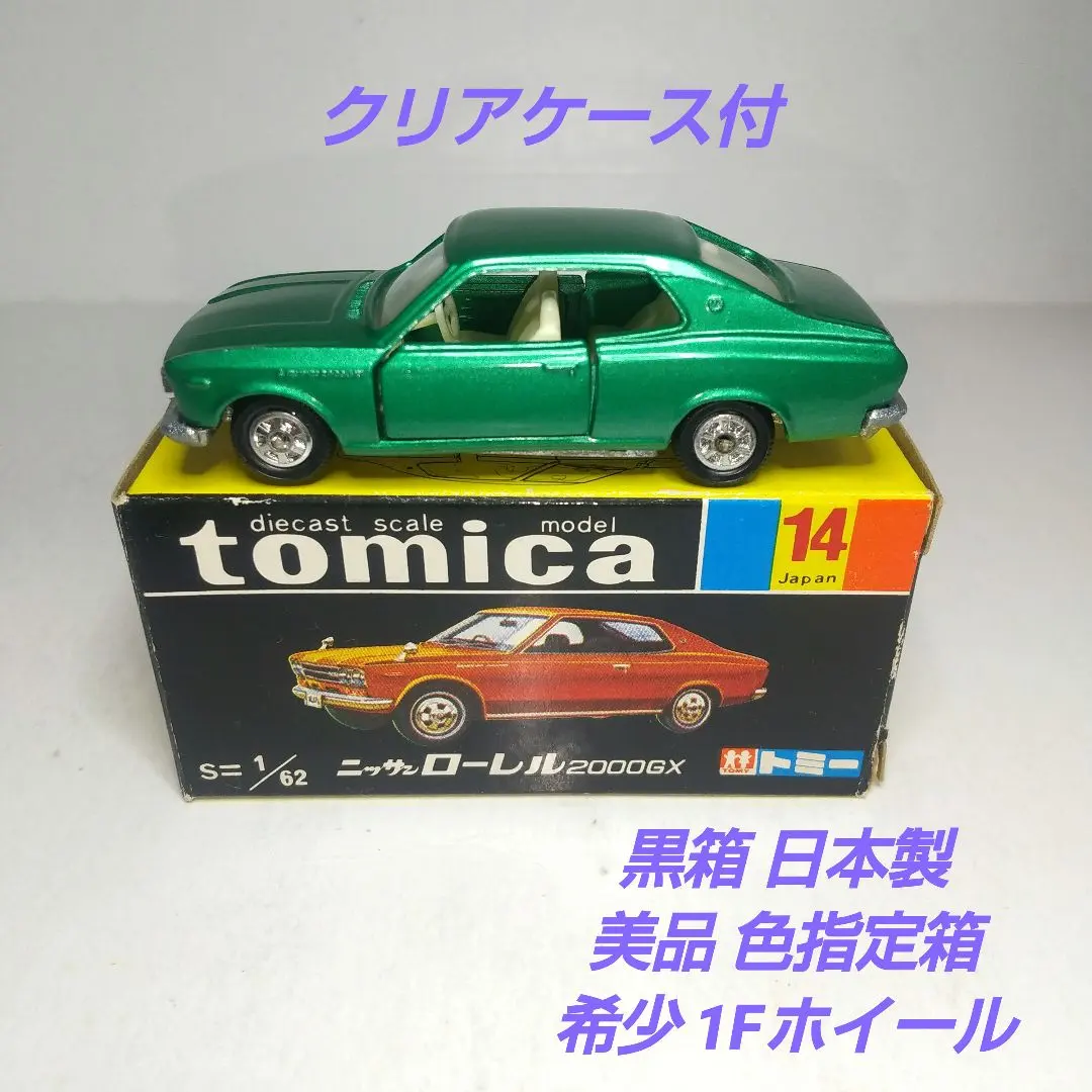 2026年最新】トミカ 黒箱 ローレルの人気アイテム - メルカリ