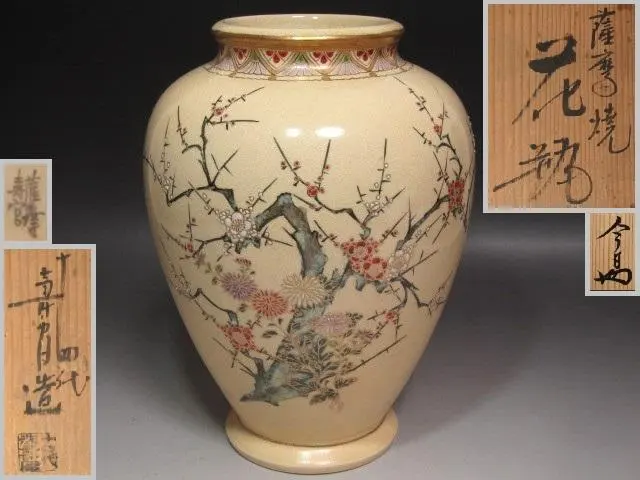 2026年最新】沈壽官 十四代の人気アイテム - メルカリ