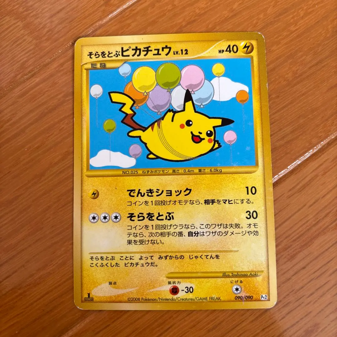 2026年最新】そらをとぶピカチュウ 292/xy-pの人気アイテム - メルカリ