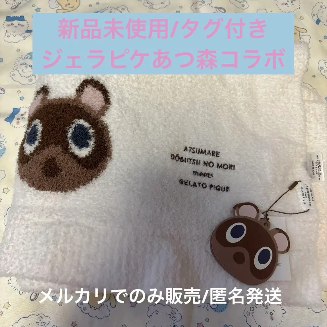2026年最新】どうぶつの森 ジェラートピケ ブランケットの人気アイテム