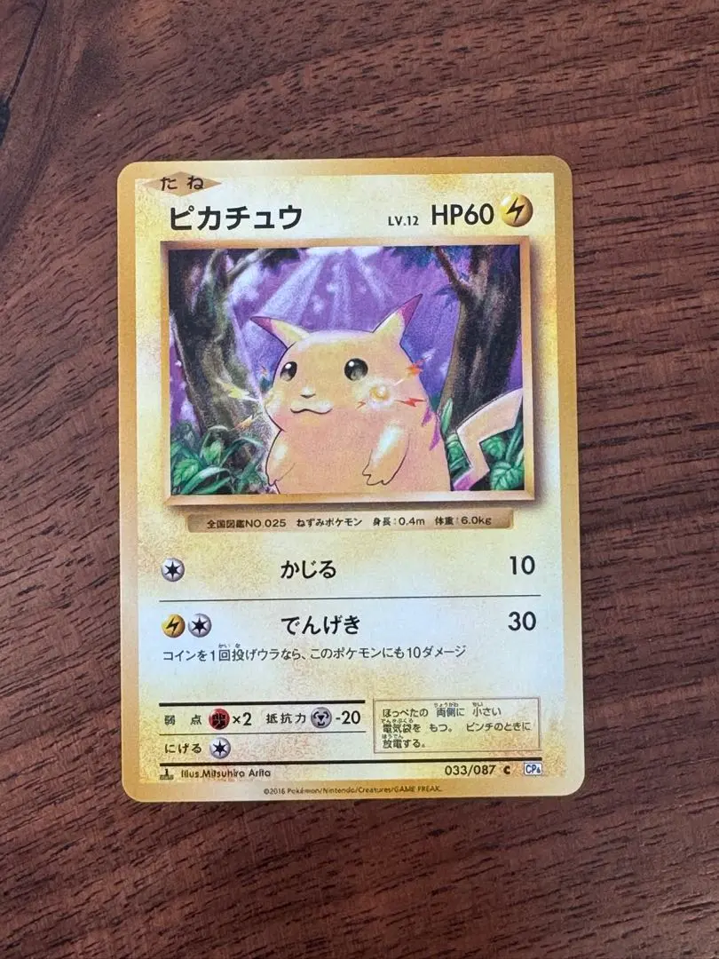 2026年最新】ぴかちゅう 033 087の人気アイテム - メルカリ
