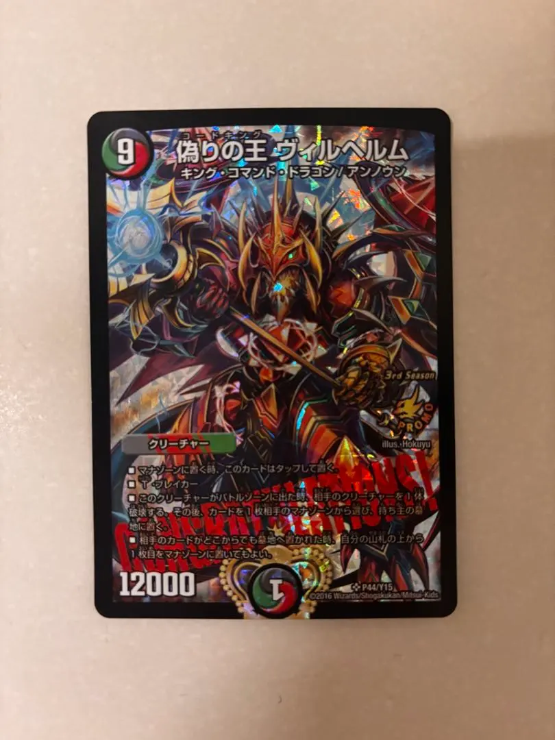 2026年最新】偽りの王ヴィルヘルム プロモの人気アイテム - メルカリ