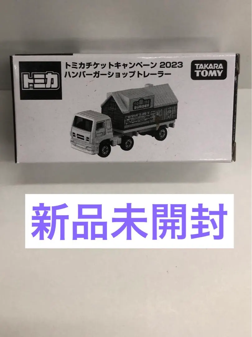 2026年最新】トミカチケットキャンペーン2023 ハンバーガーショップ
