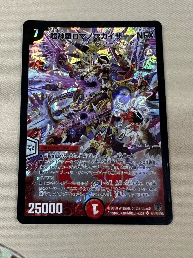 2026年最新】超神羅ロマノフカイザー・NEX シークレットの人気アイテム