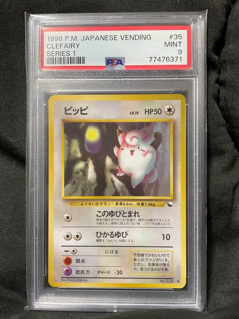 2026年最新】ピッピ 旧裏 psa10の人気アイテム - メルカリ