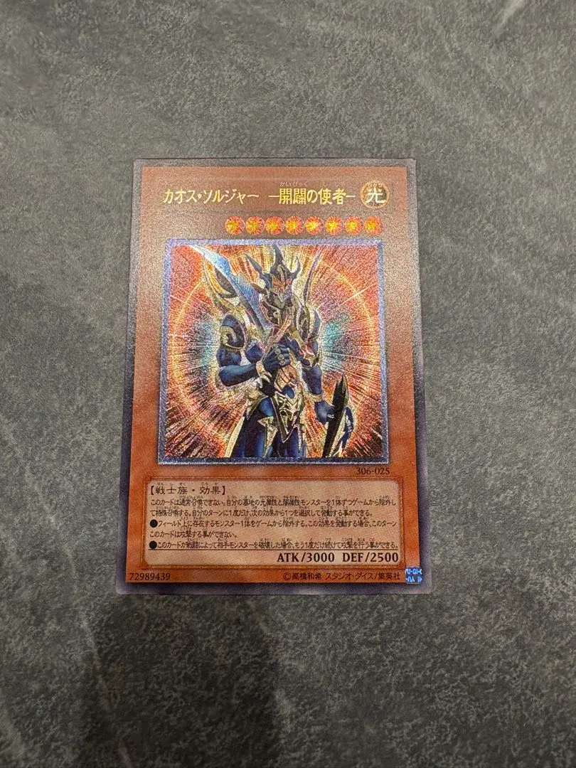 2026年最新】カオスソルジャー 開闢の使者 アジア版の人気アイテム