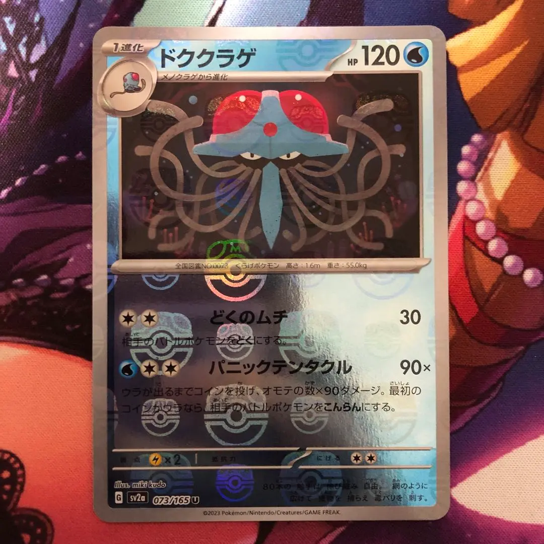 2026年最新】ドククラゲ マスターボールの人気アイテム - メルカリ