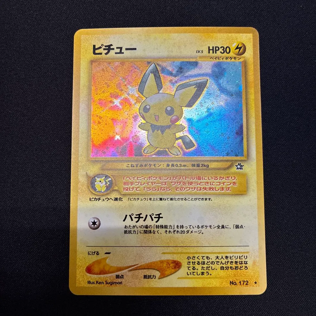 2026年最新】ピチュー でんげきの人気アイテム - メルカリ