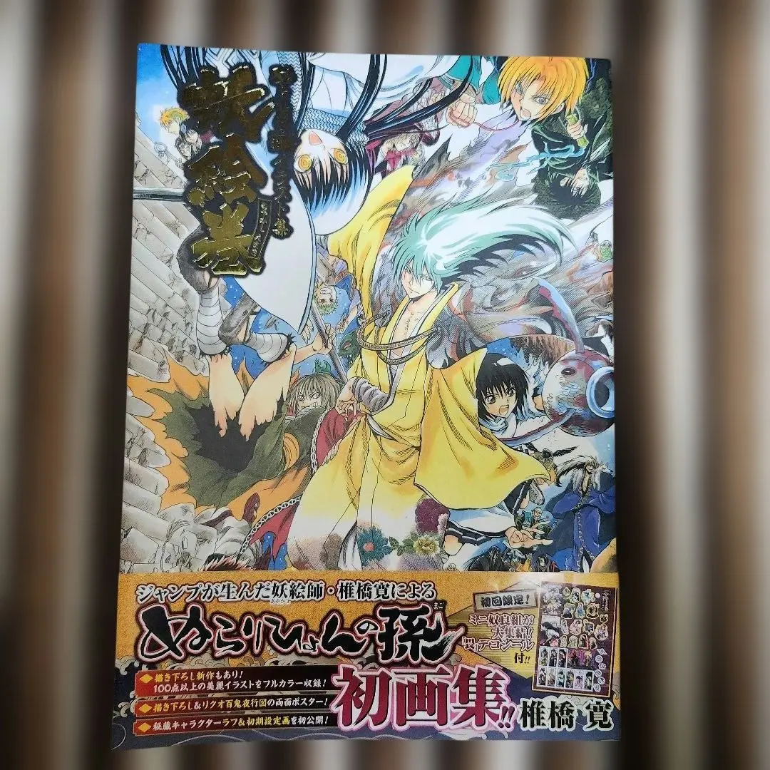 2026年最新】ぬらりひょんの孫 ぬら孫の人気アイテム - メルカリ