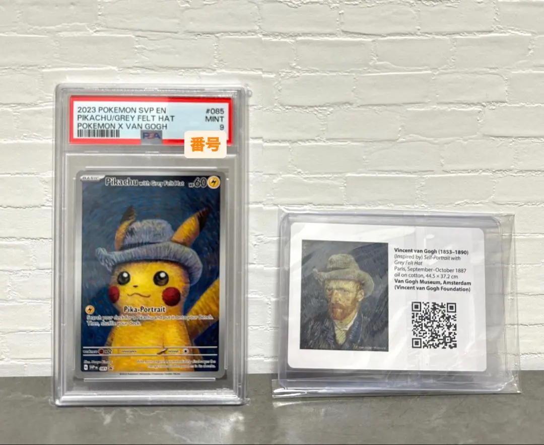 2026年最新】ゴッホ ピカチュウ psa9の人気アイテム - メルカリ