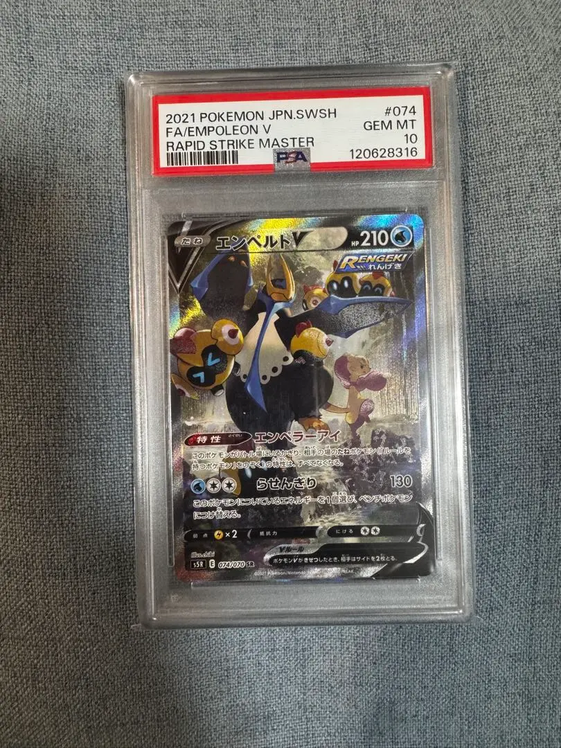 2026年最新】エンペルトv sa psa10の人気アイテム - メルカリ