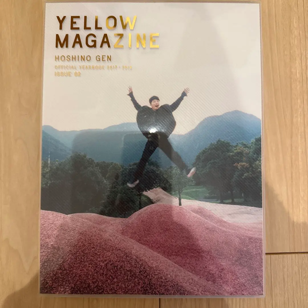 2026年最新】星野源 yellow magazine 7の人気アイテム - メルカリ