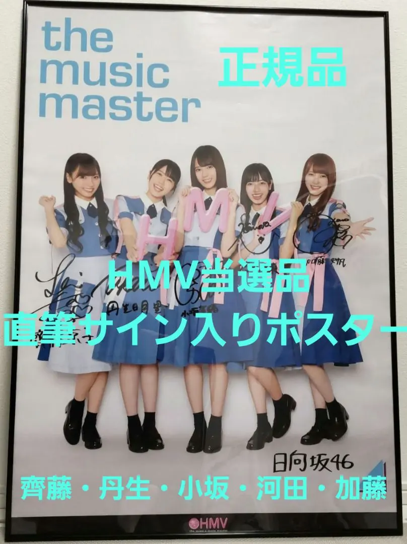 2026年最新】小坂菜緒 サイン ポスターの人気アイテム - メルカリ
