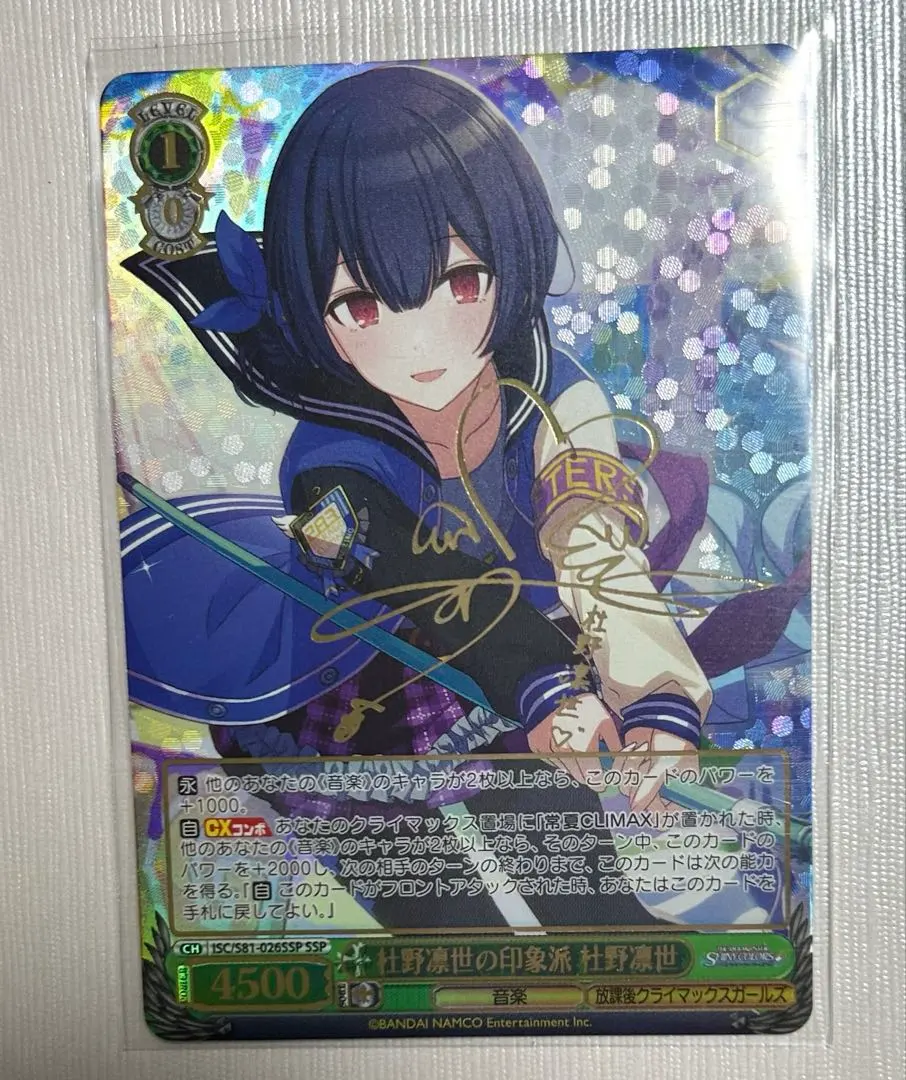 2026年最新】凛世 spの人気アイテム - メルカリ