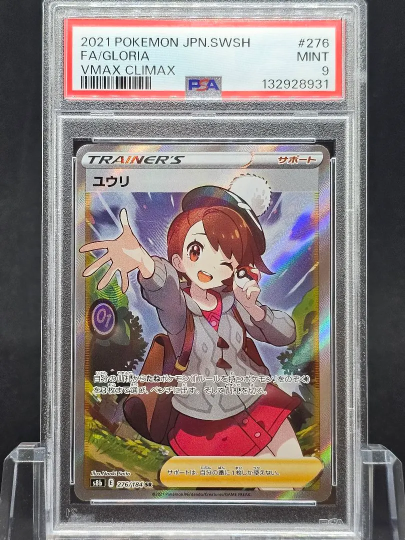 2026年最新】ユウリ sr psa9の人気アイテム - メルカリ