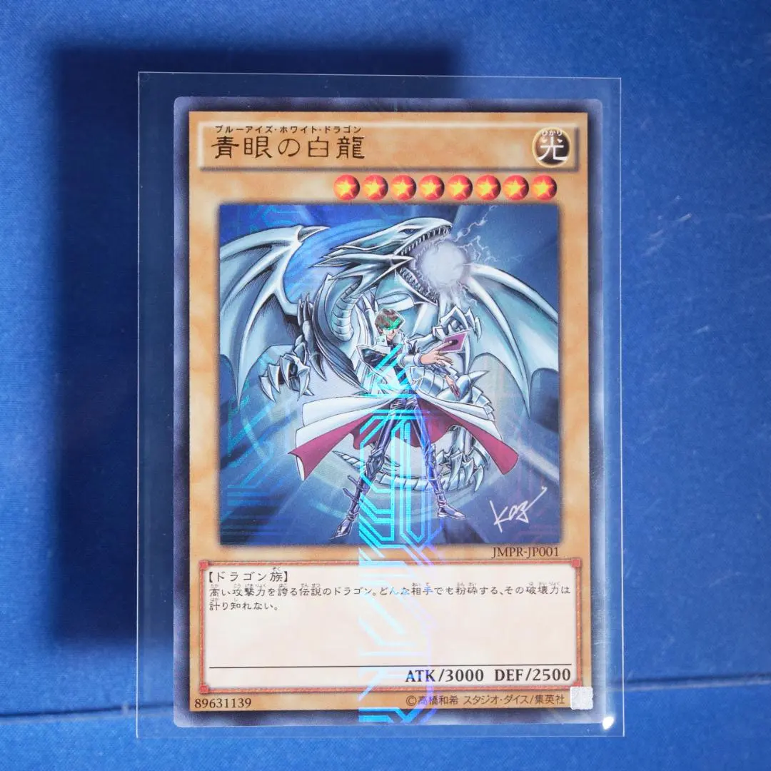 2026年最新】青眼の白龍 JMPR-JP001の人気アイテム - メルカリ