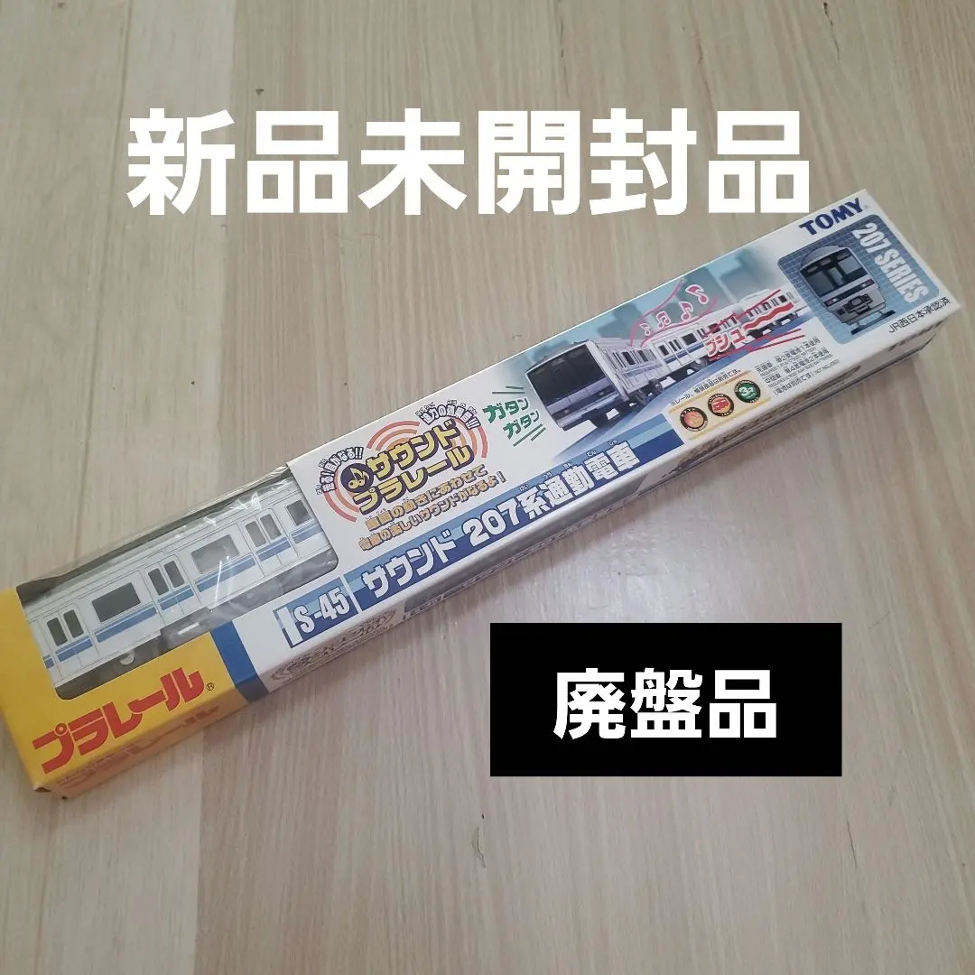 2026年最新】プラレール 通勤電車 207の人気アイテム - メルカリ