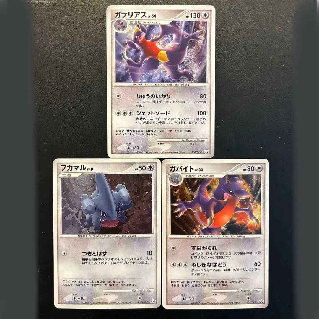 2026年最新】ガブリアス 104/DP-Pの人気アイテム - メルカリ