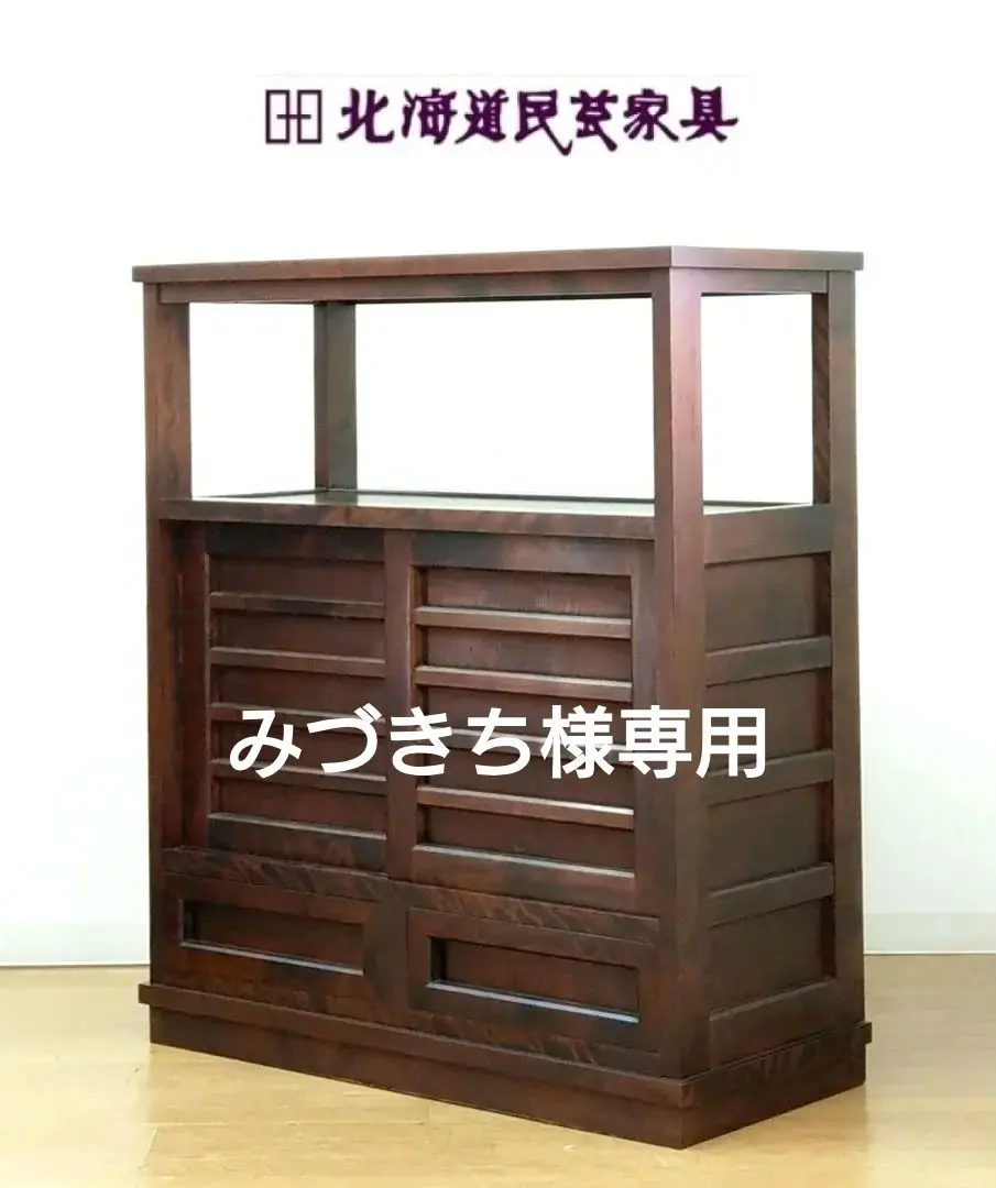 2026年最新】北海道民芸 食器棚の人気アイテム - メルカリ
